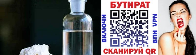 БУТИРАТ жидкий экстази  Купить где  Гай 